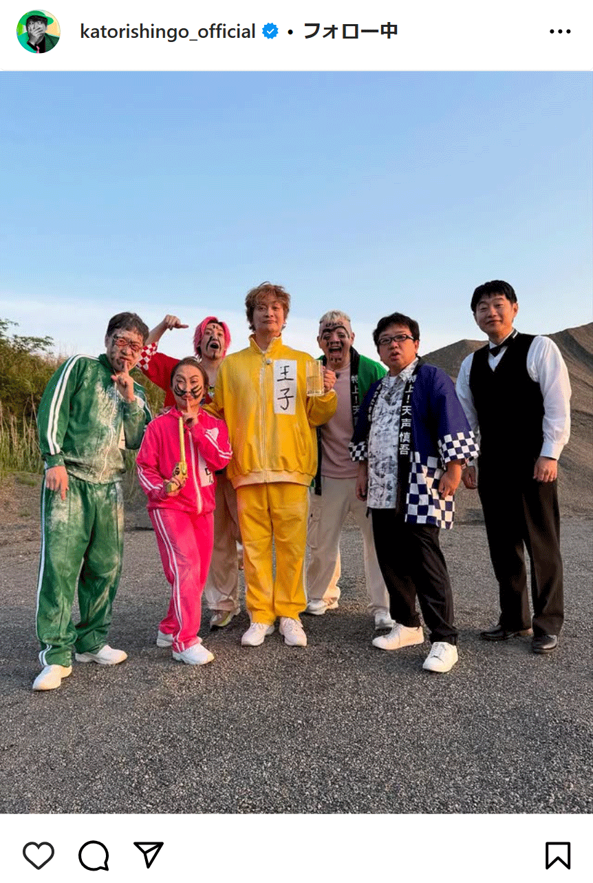 「やっぱこれだよな」天声慎吾のメンバーと（香取慎吾のインスタグラムから）