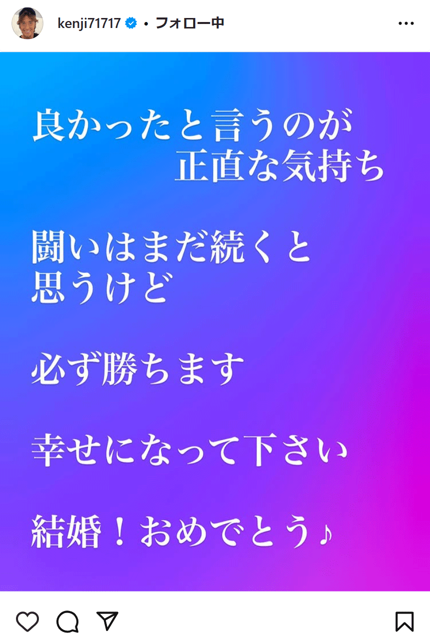 幸せになって下さい　結婚！おめでとう（羽賀研二氏のインスタグラムから）