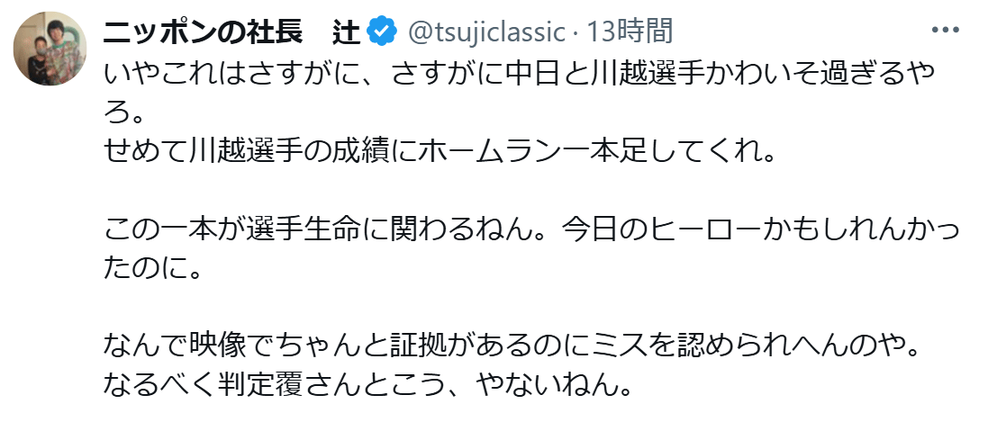いやこれはさすがに（ニッポンの社長辻皓平のXから）