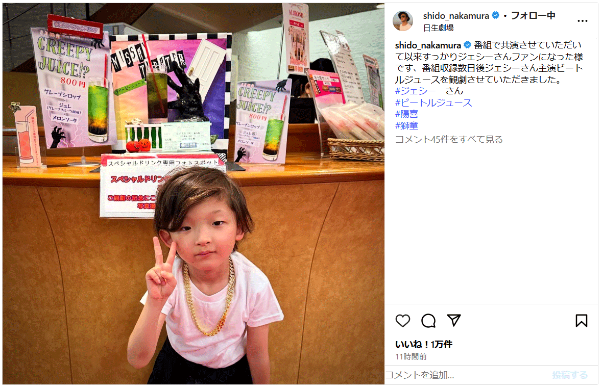 すっかりジェシーファンになった陽喜（中村獅童のインスタグラムから）