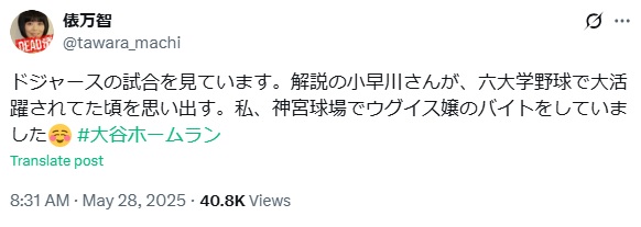 俵万智さんのXから