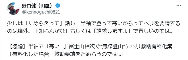 無謀登山者による救助要請問題に私見をつづった野口健氏（Xから）