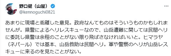 野口健氏のXから