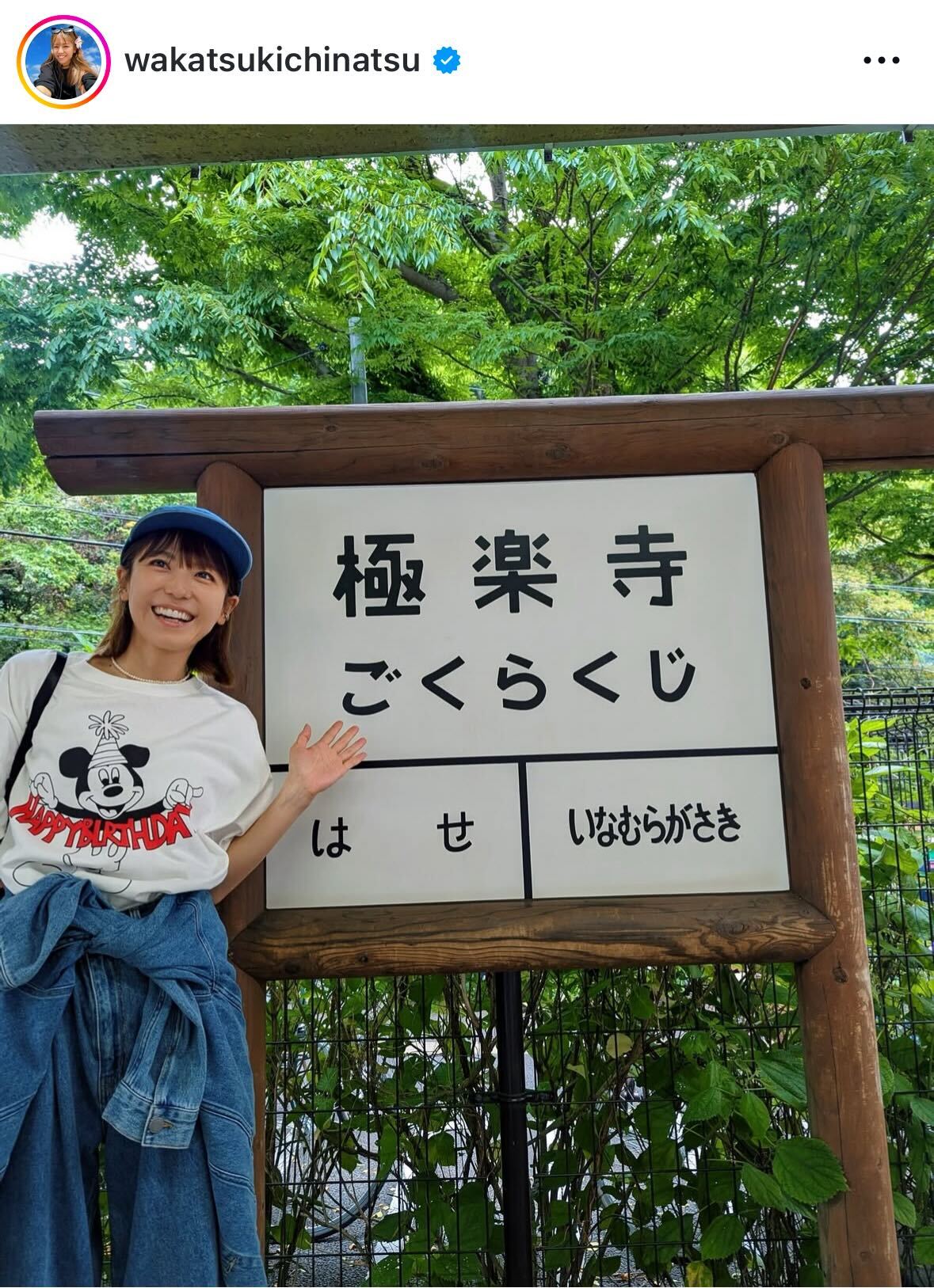 若槻千夏のインスタグラムから
