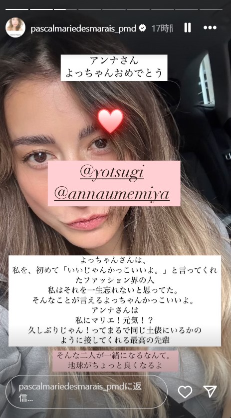 梅宮アンナと世継恭規さんの結婚に祝福メッセージを投稿したマリエ（マリエのインスタグラムから）