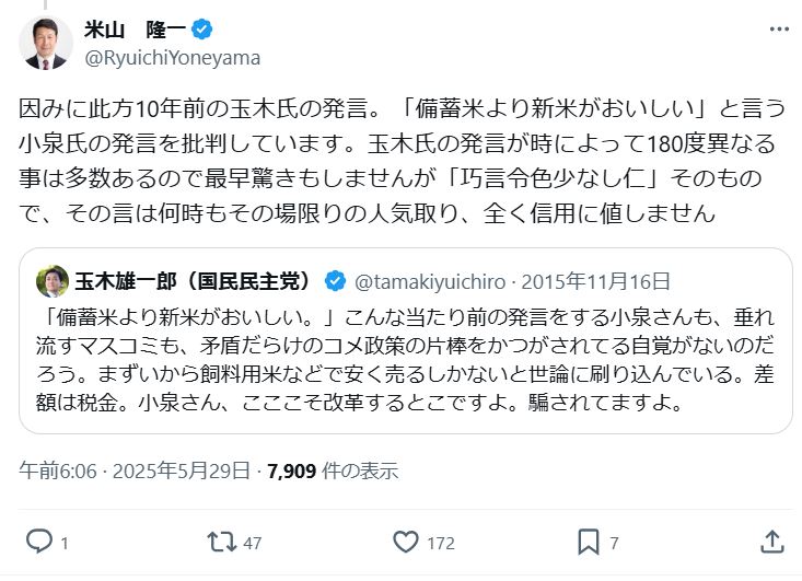 「玉木氏の発言が時によって180度異なる事は多数あるので最早驚きもしませんが…」10年前の玉木氏のポストを引用する米山隆一氏（Xから）