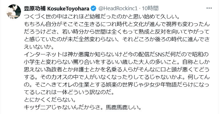 ネット言論やエンタメ界を嘆く豊原功補の意見