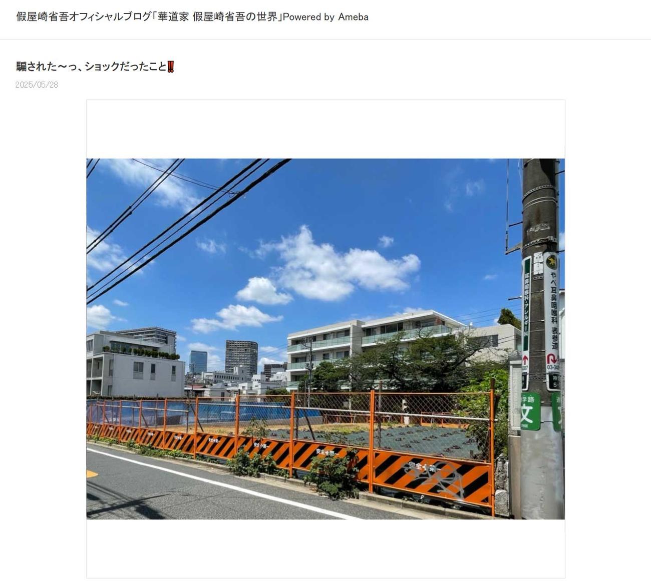 自宅があったとされる更地の写真をアップ（假屋崎省吾さんのブログから）