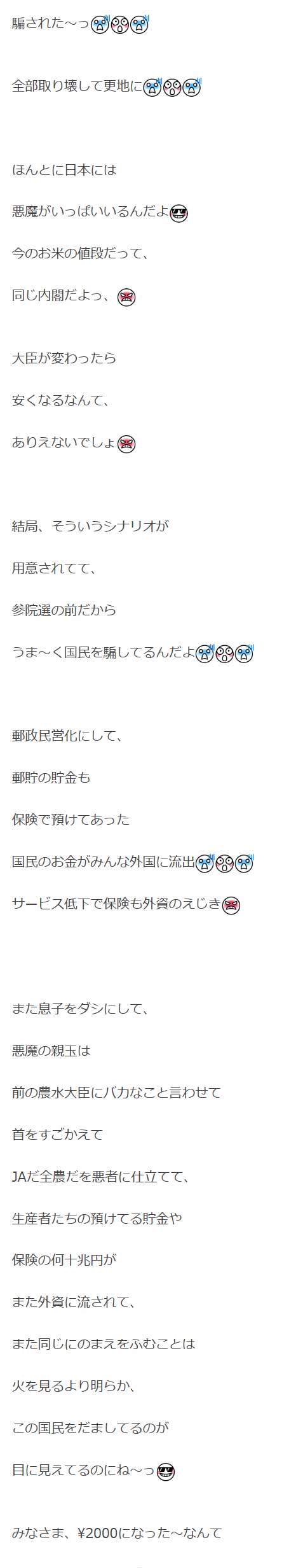 「騙された～っ、ショックだったこと！！」とのタイトルを付けたブログを更新（假屋崎省吾さんのブログから）