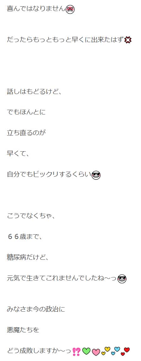 「騙された～っ、ショックだったこと！！」とのタイトルを付けたブログを更新（假屋崎省吾さんのブログから）