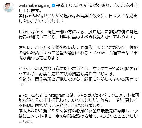 脅迫被害を告白する渡邊渚の文書（インスタグラムから）