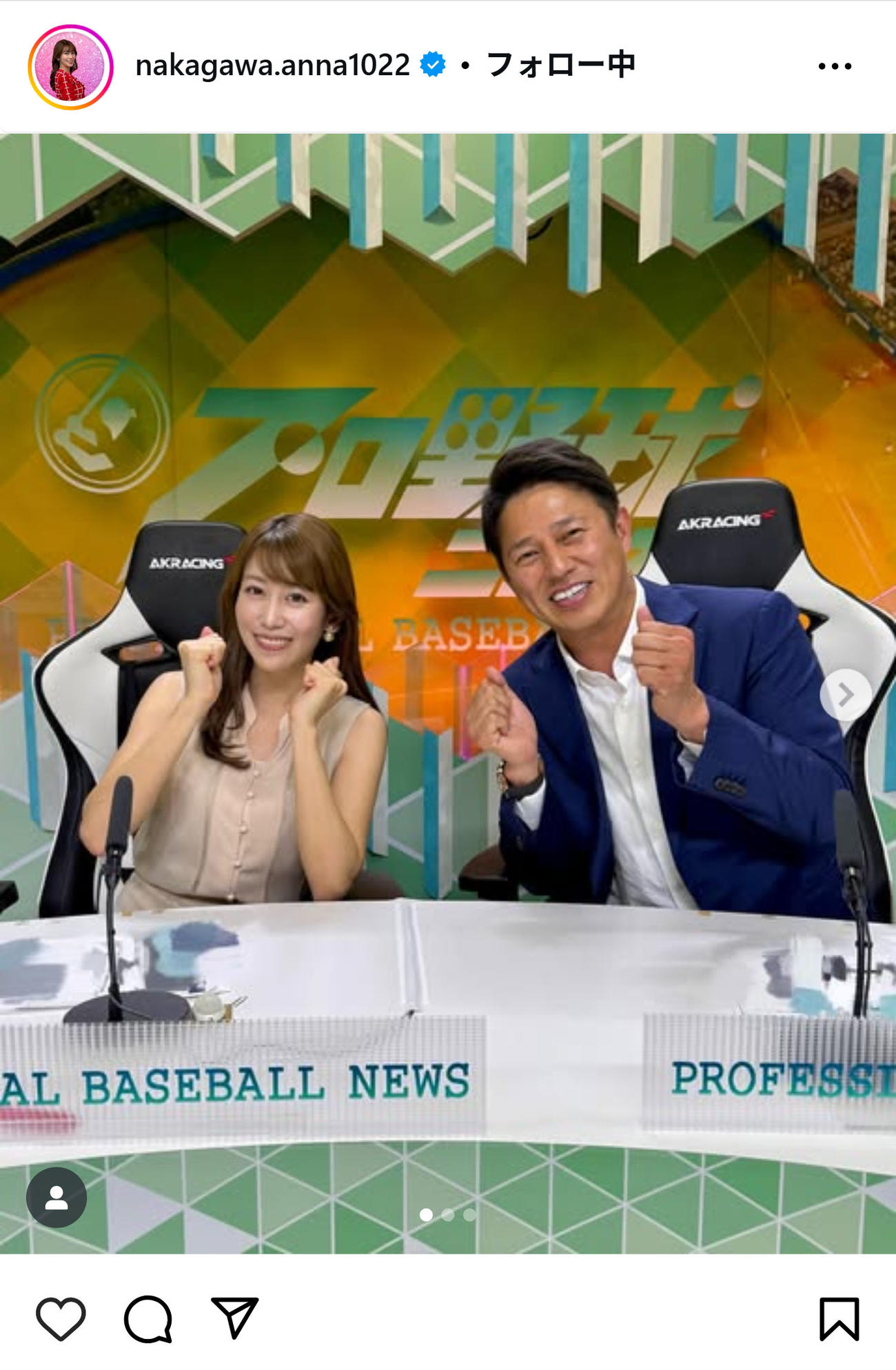 新コーナー「安奈の胸アツ」の「胸アツ」ポーズをとる中川安奈と平石洋介氏（インスタグラムから）