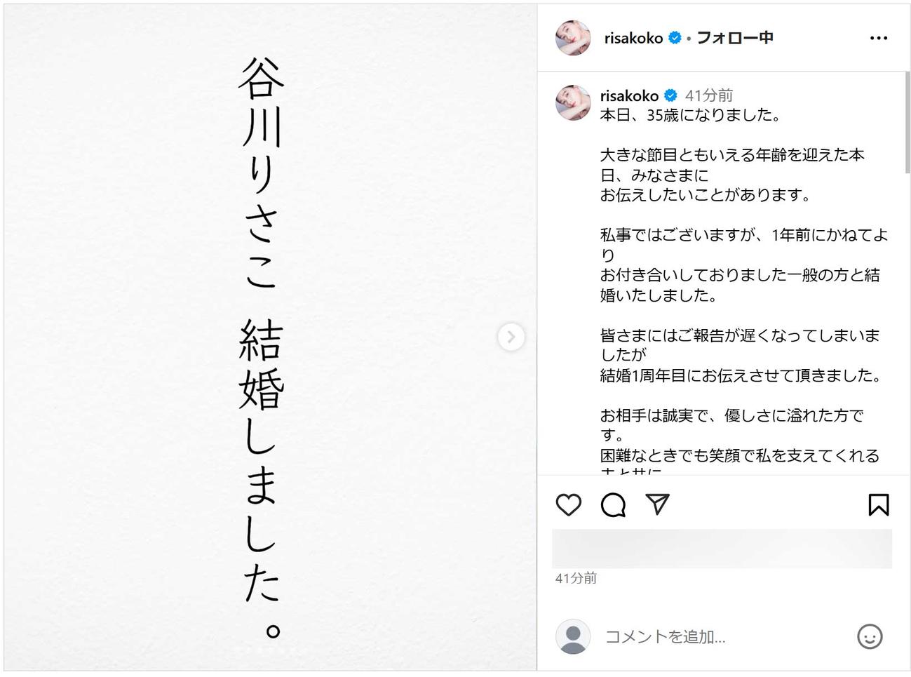 「本日、35歳になりました」（谷川りさこのインスタグラムから）