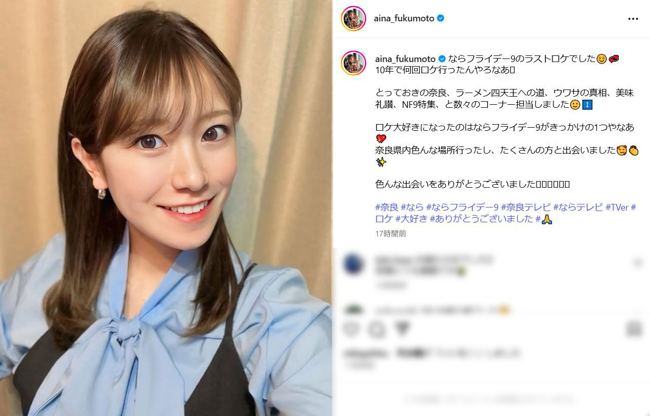 ラストロケを報告した福本愛菜（インスタグラムから）