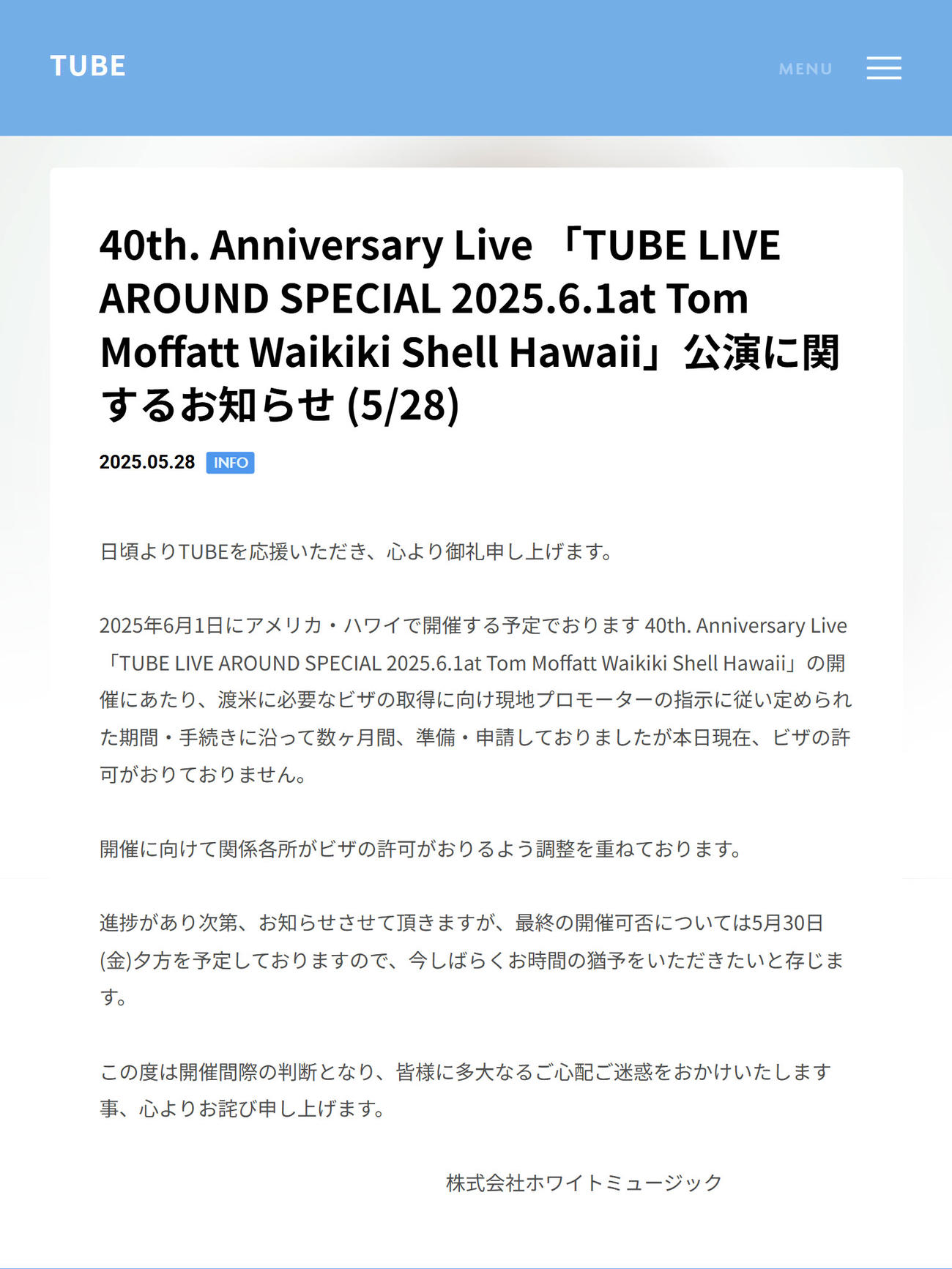 TUBEの公式サイトから