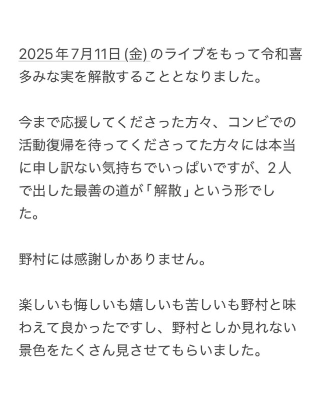 河野良祐のXの文面の前半