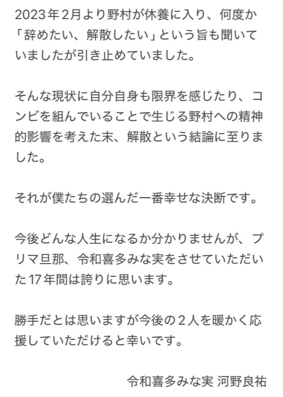 河野良祐のXの文面（後半）