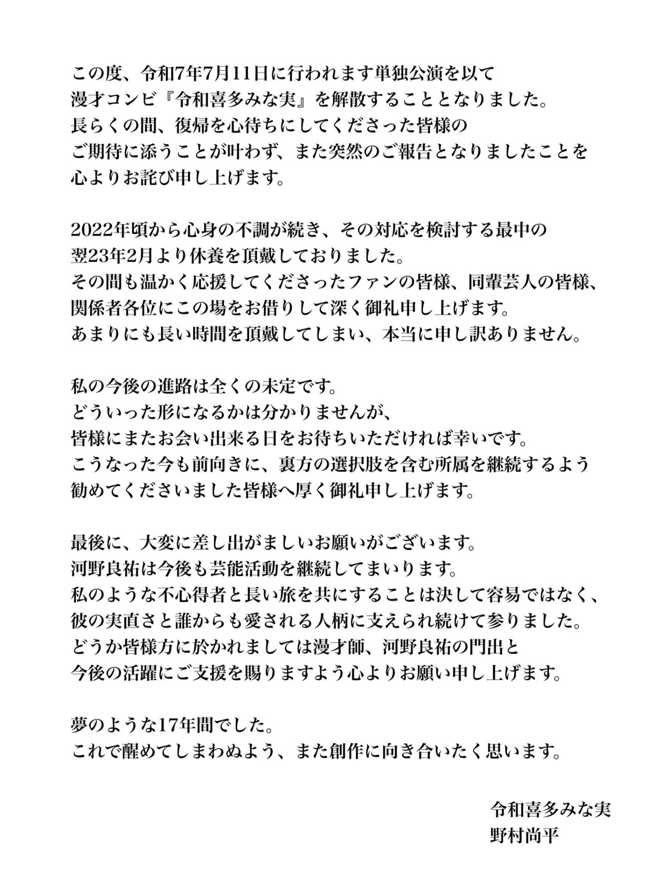 令和喜多みな実野村のXから