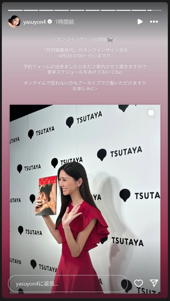 斎藤恭代のストーリーズから