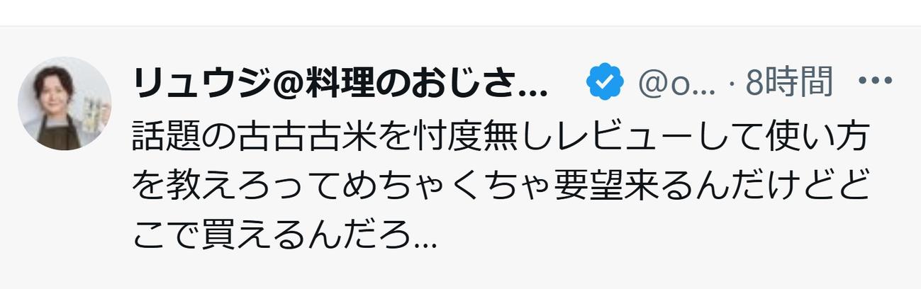 リュウジ氏のXから