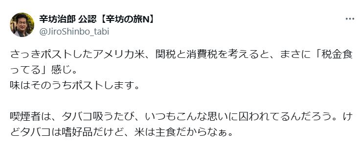 コメ輸入について言及した辛坊治郎氏（Xから）