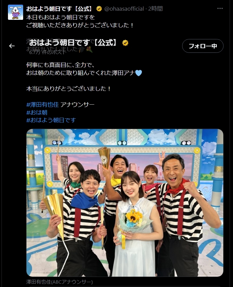 「おはよう朝日です」を卒業した澤田有也佳アナ（番組の公式Xから）