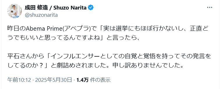 成田修造氏のXから
