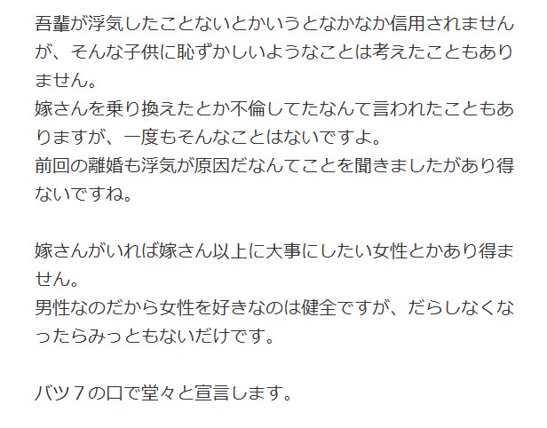 浮気や不倫を否定するビッグダディの記述（ブログから）
