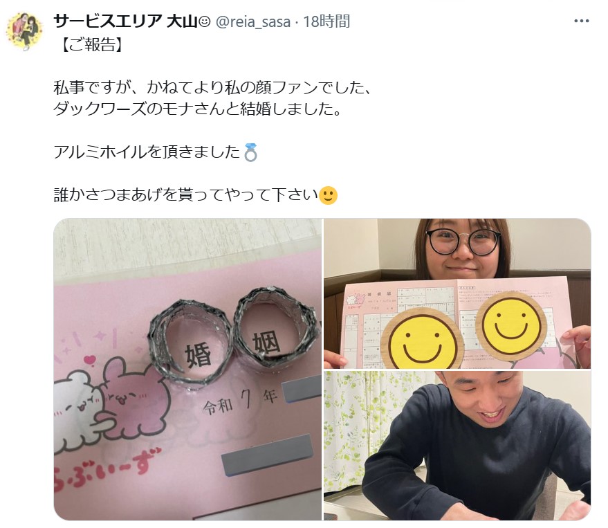 サービスエリア大山のXから