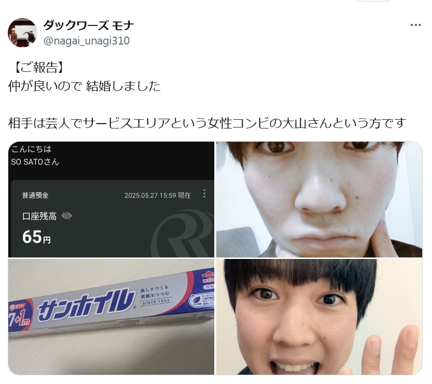 ダックワーズのモナのXから