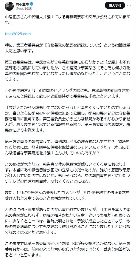 第三者委員会に言及する古市憲寿氏のX