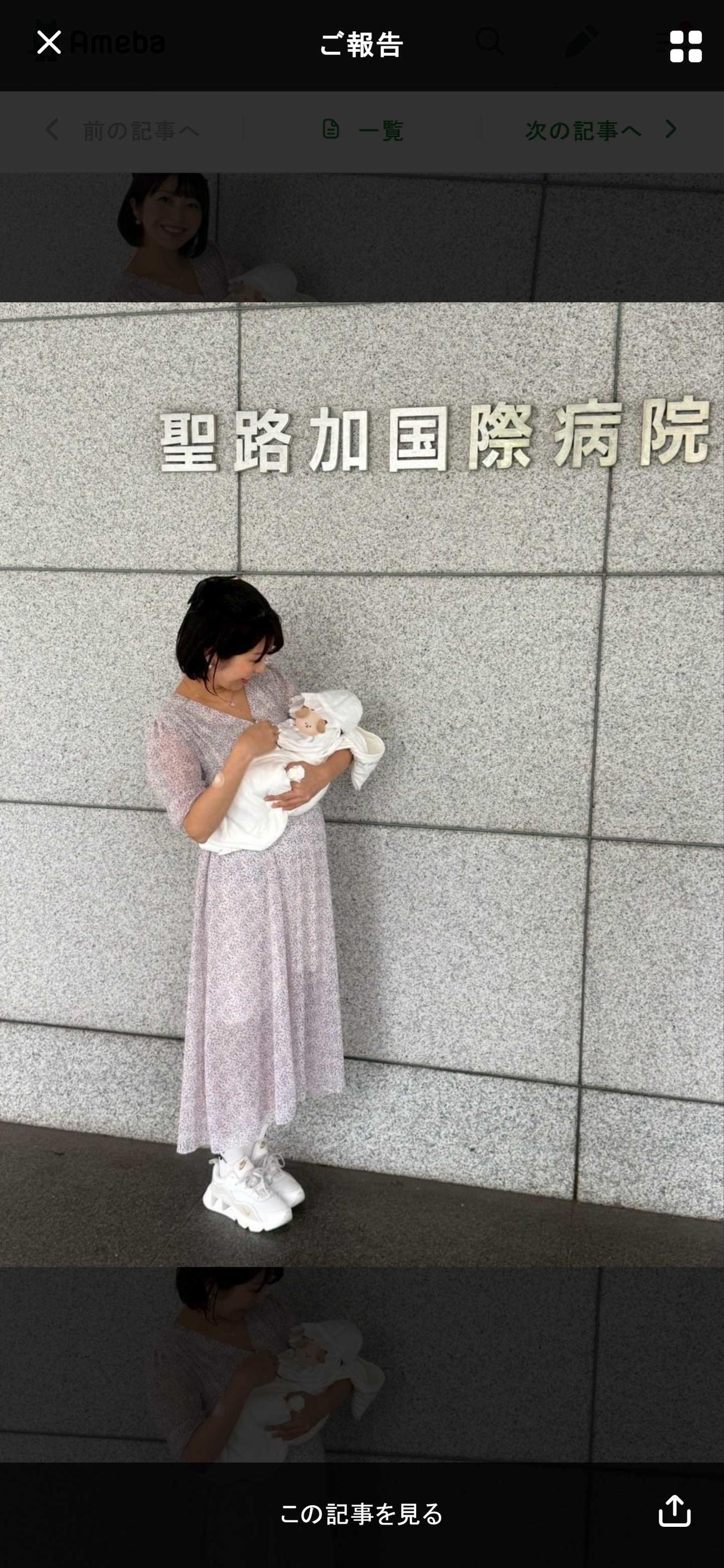 小尾渚沙のブログから