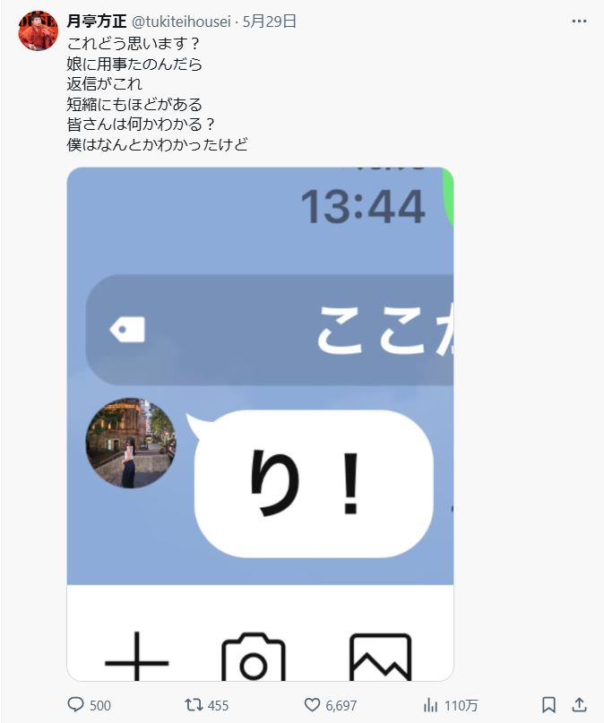 短縮にもほどがあるLINE（Xから）