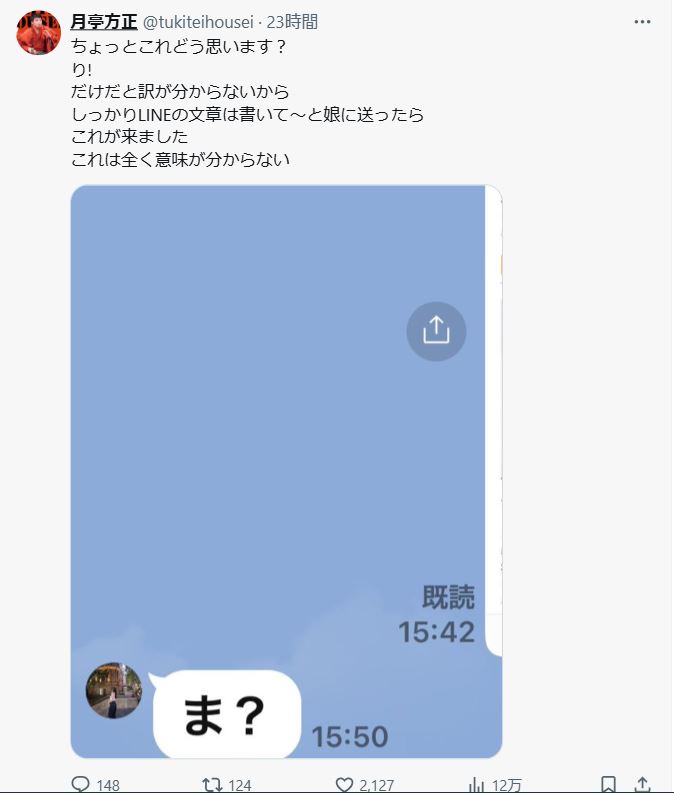 月亭方正のＸから