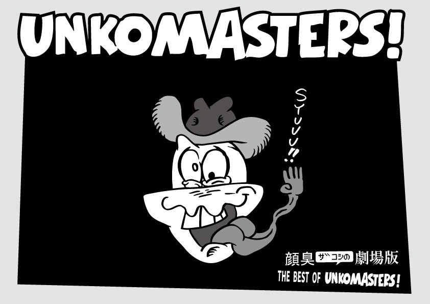 東京・イイノホール「顔臭ザコシの劇場版THE BEST OF UNKOMASTERS！」