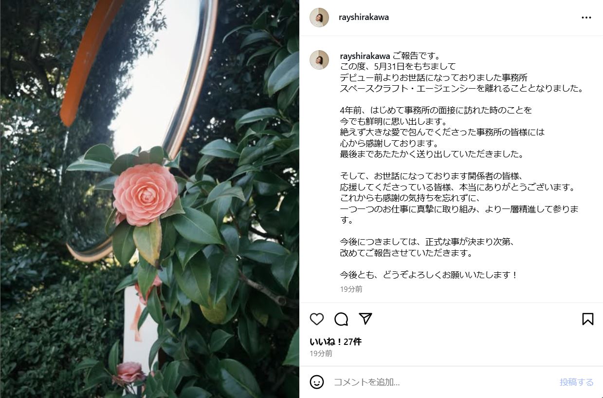 白河れいのインスタグラムから