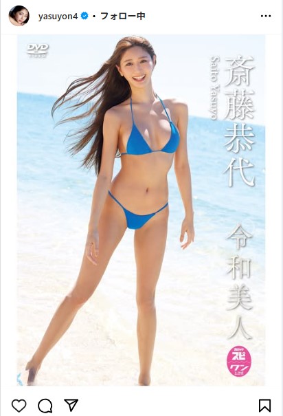 斎藤恭代のインスタグラムから