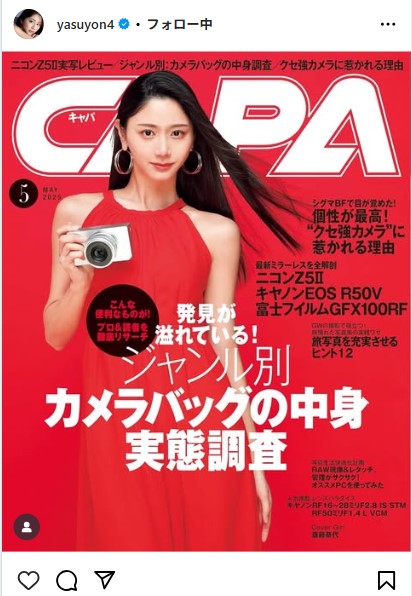 斎藤恭代のインスタグラムから