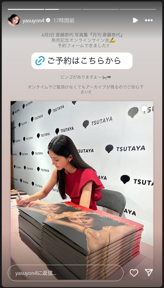 斎藤恭代のストーリーズから