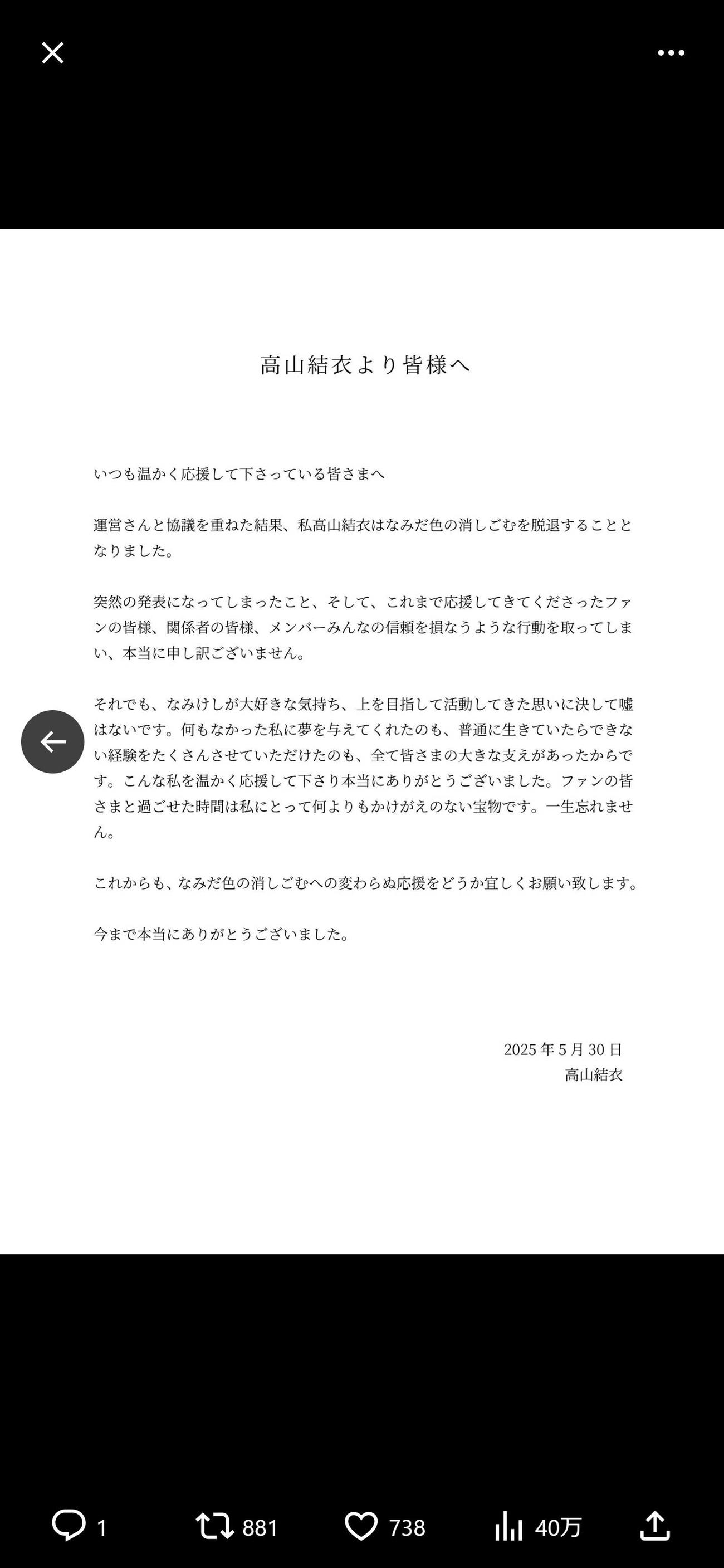 「なみだ色の消しごむ」公式Xから