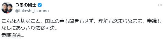 つるの剛士のXから