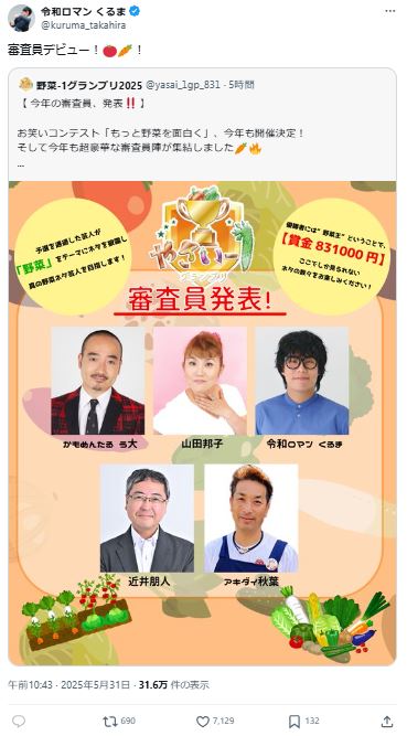 高比良くるまのXから