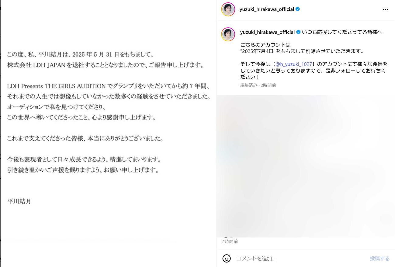 平川結月のインスタグラムから
