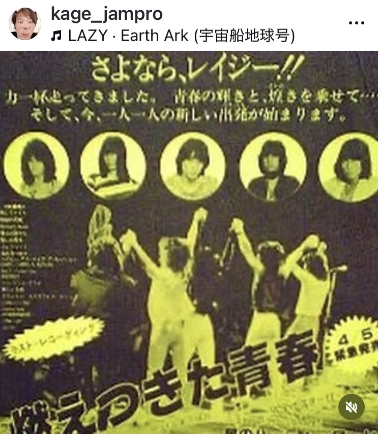 影山ヒロノブのインスタグラムから