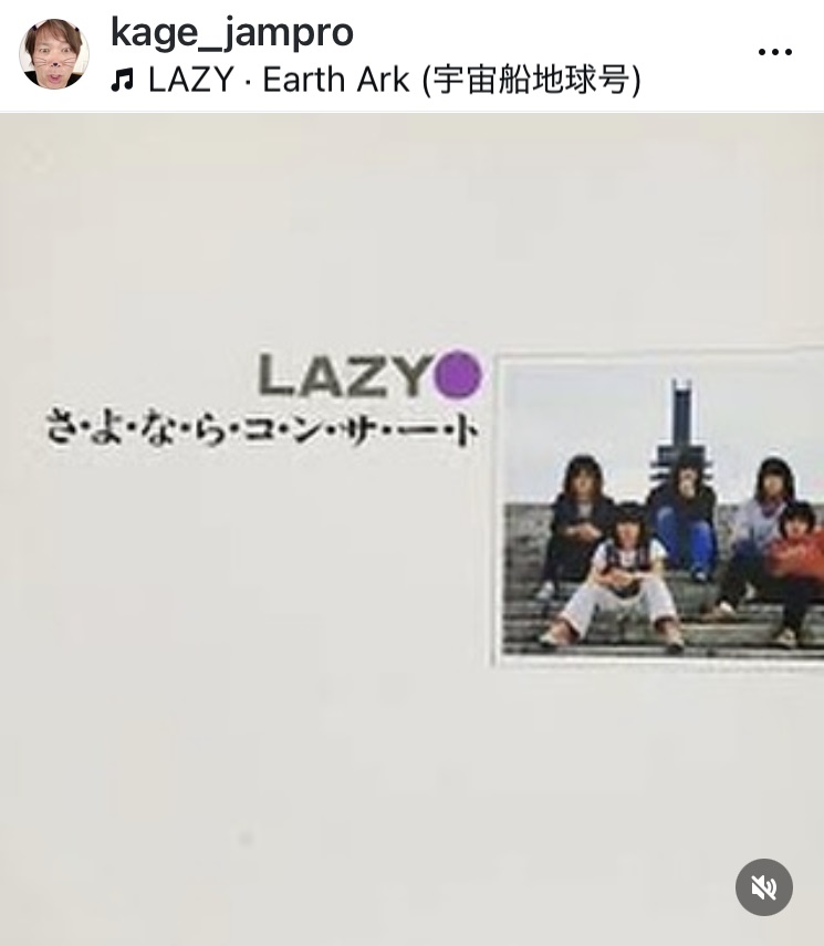 影山ヒロノブのインスタグラムから