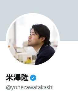 米澤隆氏のＸの表紙