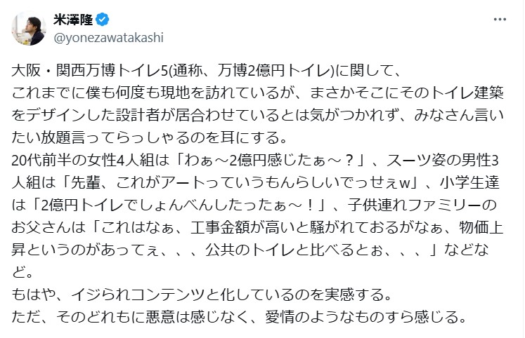 米澤隆氏のＸから