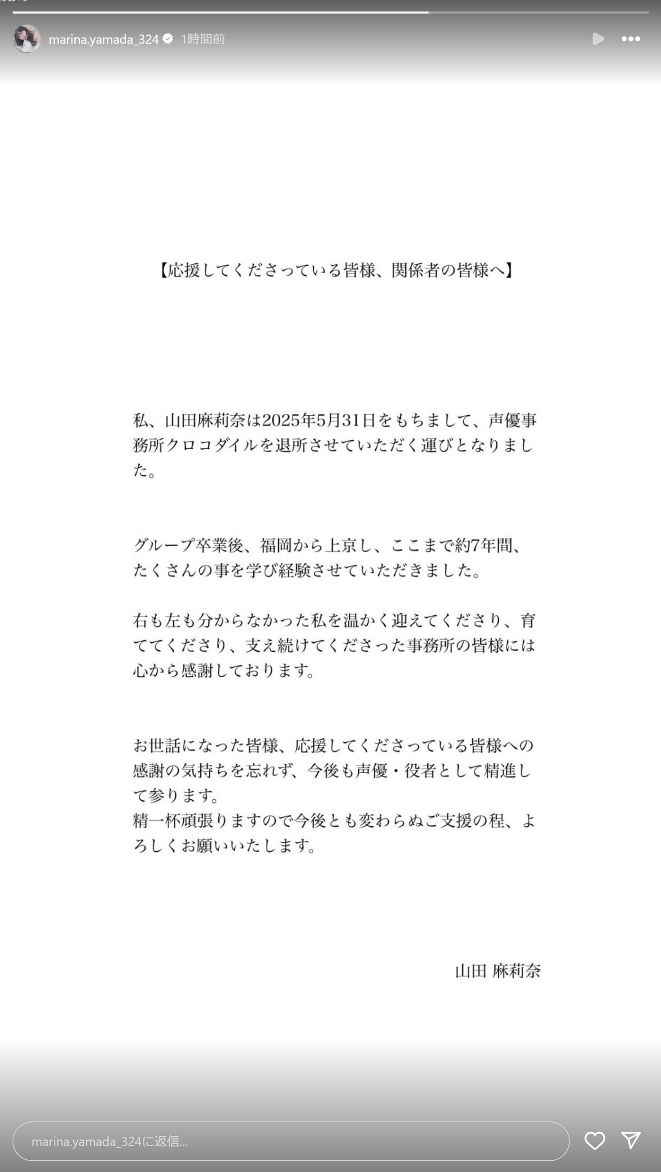 声優事務所から退所を報告（山田麻莉奈のインスタグラムから）