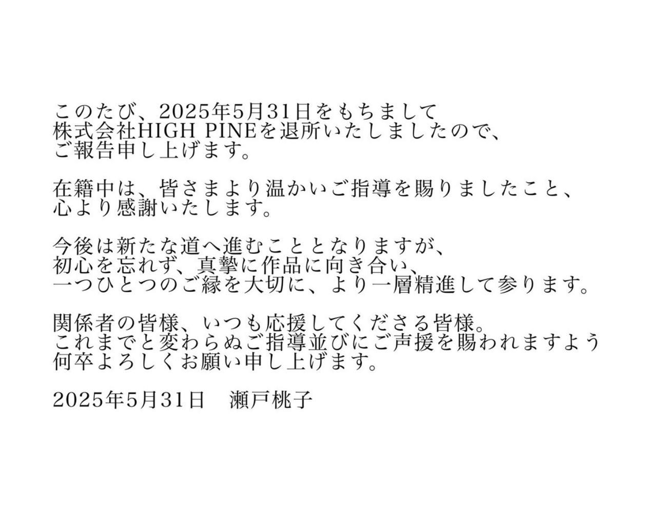 瀬戸桃子のXから