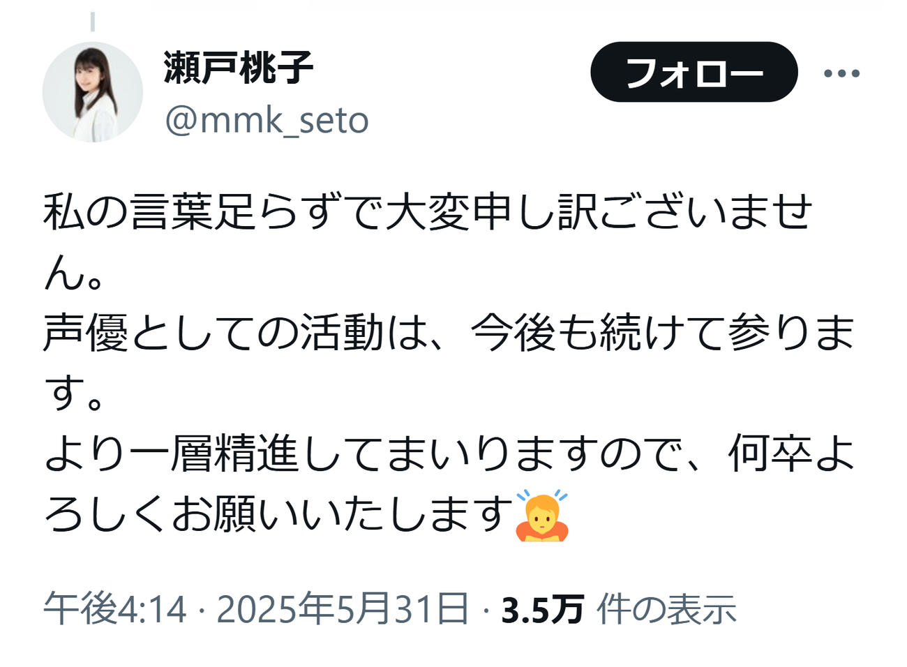 瀬戸桃子のXから
